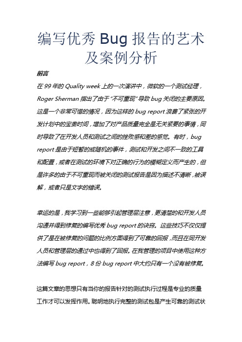 编写优秀Bug报告的艺术及案例分析