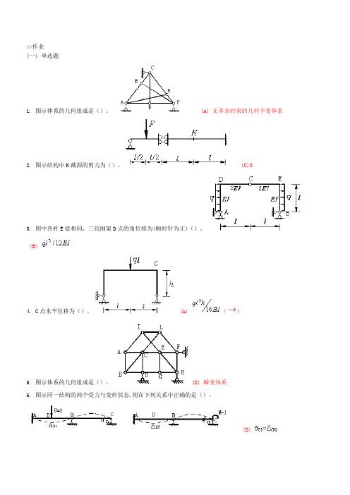 结构力学