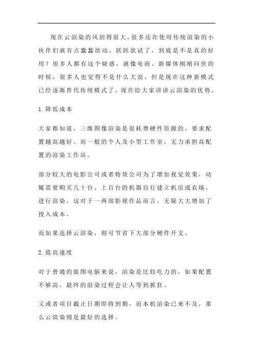 云渲染相比传统渲染有什么优势