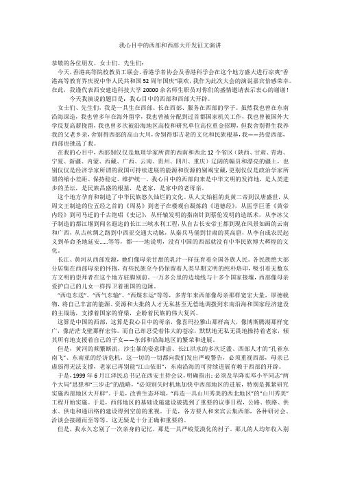 我心目中的西部和西部大开发征文演讲