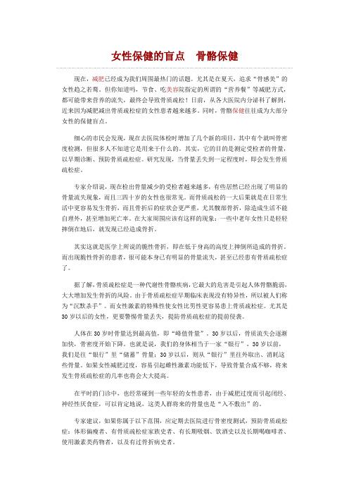女性保健的盲点  骨骼保健