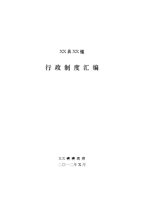 制度汇编