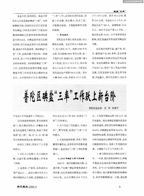 普陀区碘盐“三率”工作跃上新台阶