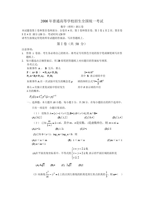 2006年高考.浙江卷.理科数学试题及详细解答