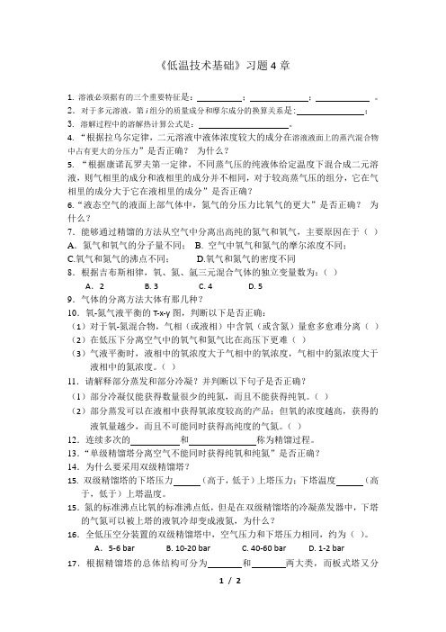 低温技术习题4