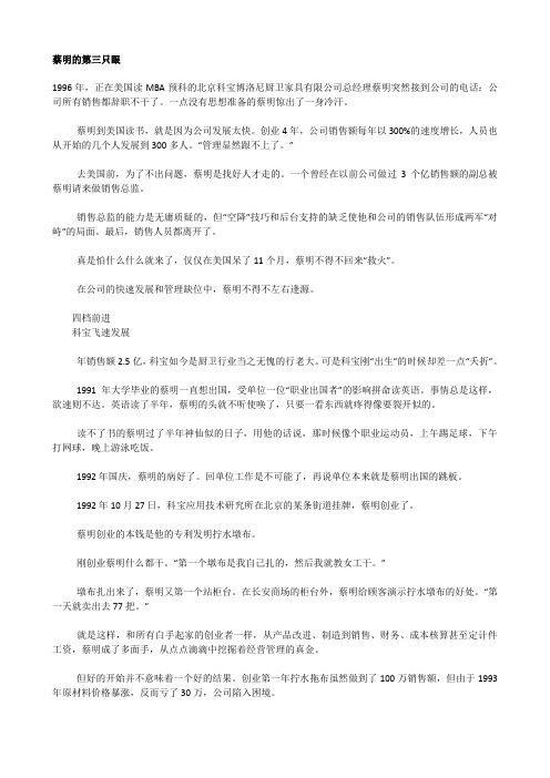 成功案例——蔡明的第三只眼