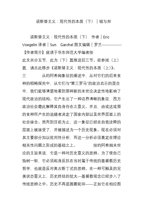 诺斯替主义：现代性的本质(下)｜城与邦