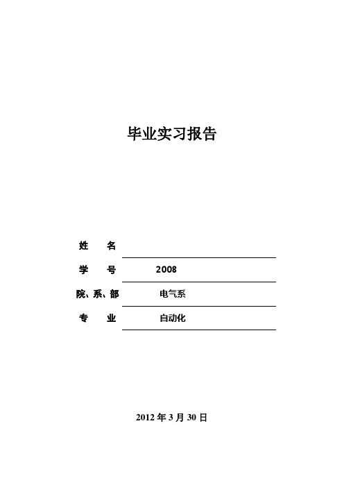 石家庄电务段实习