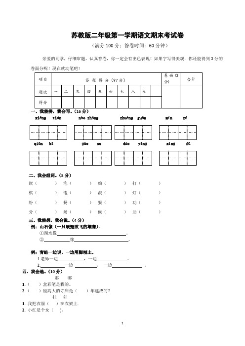 苏教版二年级上册期末考试语文试卷(共5套)