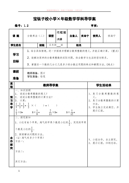 分数乘法导学案