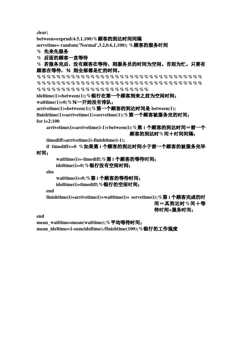 排队系统的代码解释