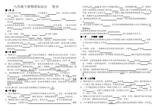 八年级物理下册知识点填空版