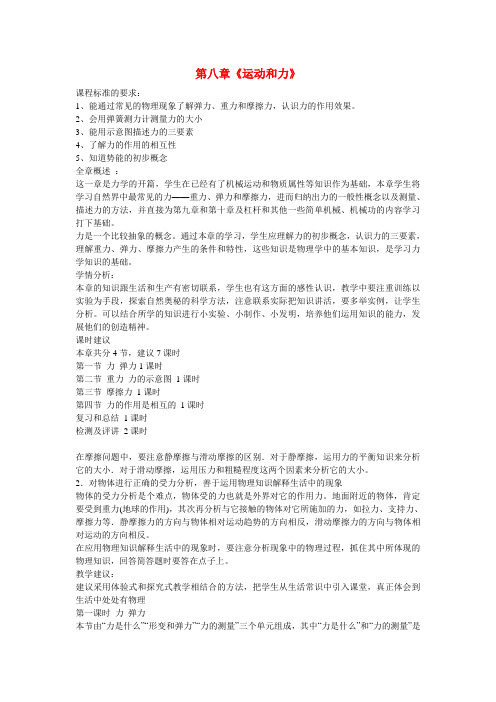 八年级物理下册 第八章《运动和力》教案 (新版)新人教版
