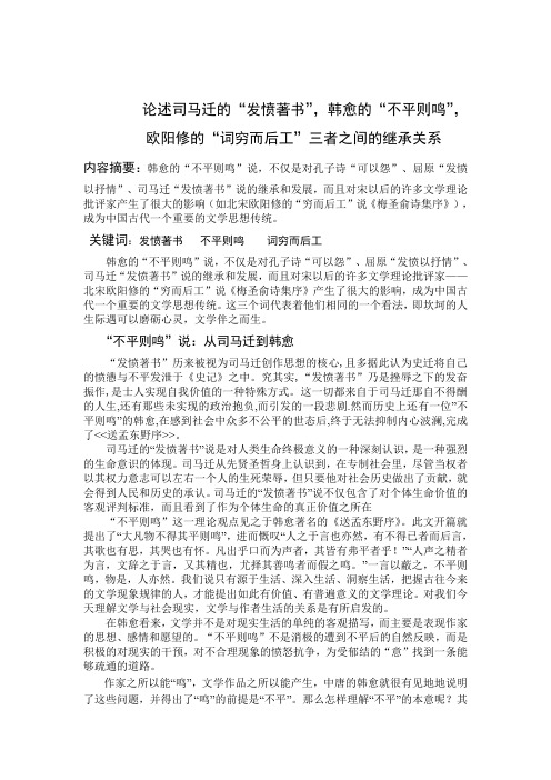 司马迁的发愤著书和。。。。