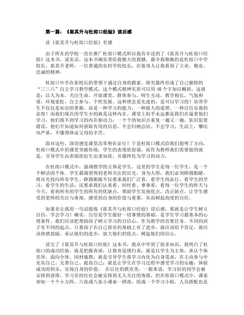 崔其升与杜郎口经验读后感