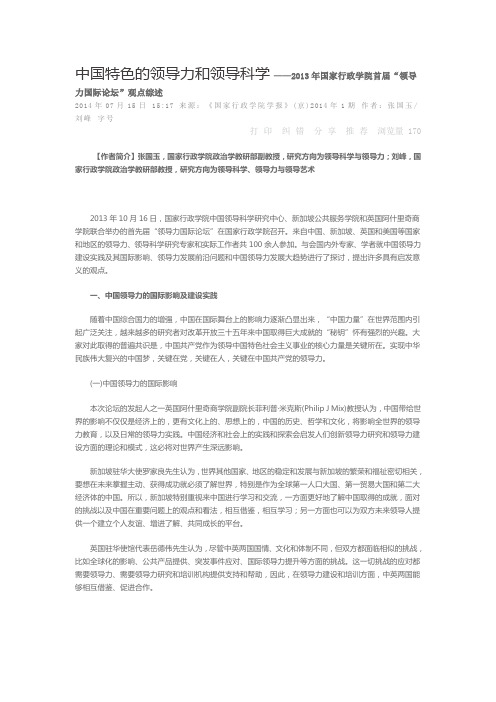 中国特色的领导力和领导科学
