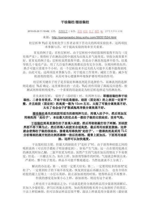 干法装柱和湿法装柱
