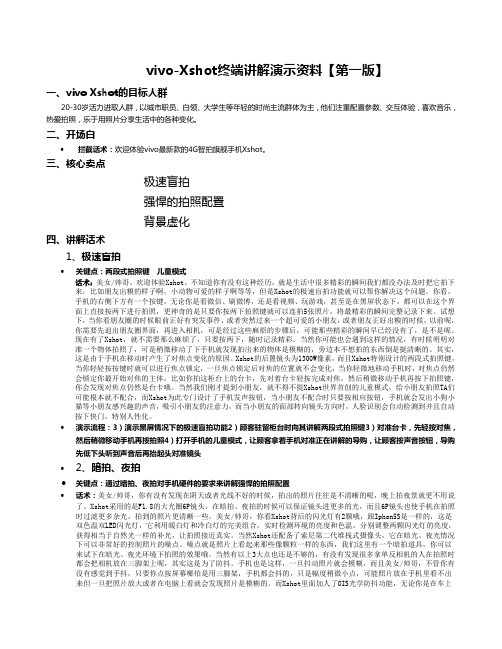 vivo-Xshot终端讲解演示资料【第一版】