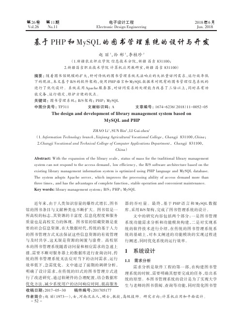基于PHP和MySQL的图书管理系统的设计与开发