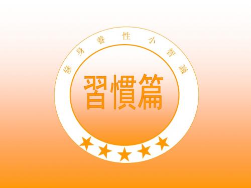 受用不尽的健康知识