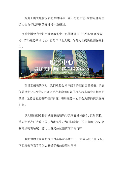 青岛劳力士保养去哪里