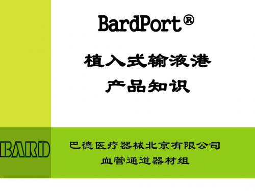 输液港并发症及处理-精选文档