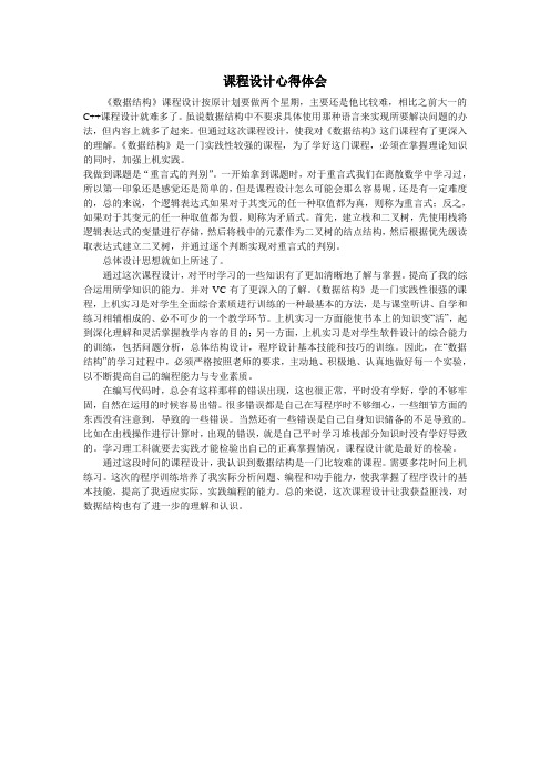 课程设计重言式判别-心得体会