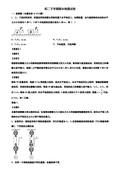 ＜合集试卷3套＞2018年深圳市南山区某名校八年级下学期期末考试物理试题