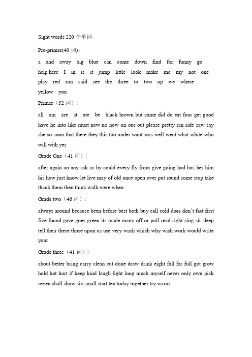 Sight words 220个单