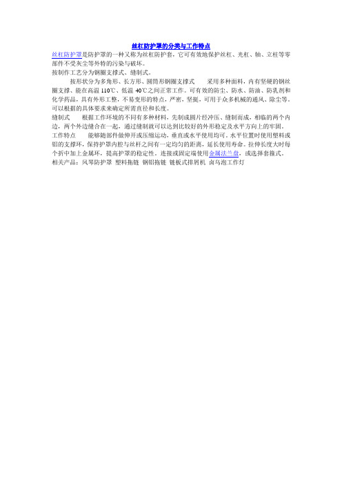 丝杠防护罩的分类与工作特点