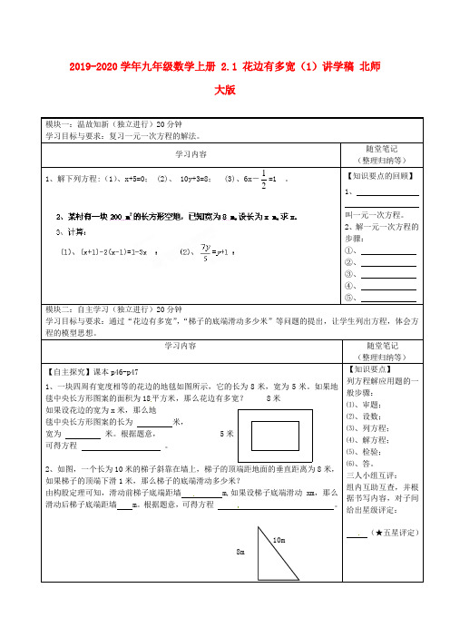 2019-2020学年九年级数学上册 2.1 花边有多宽(1)讲学稿 北师大版.doc