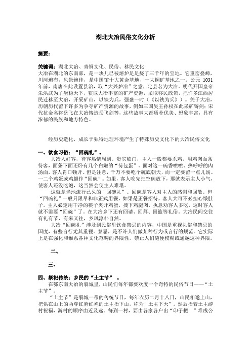 湖北大冶民俗文化分析1