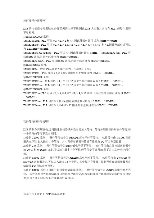 DSP问答精华