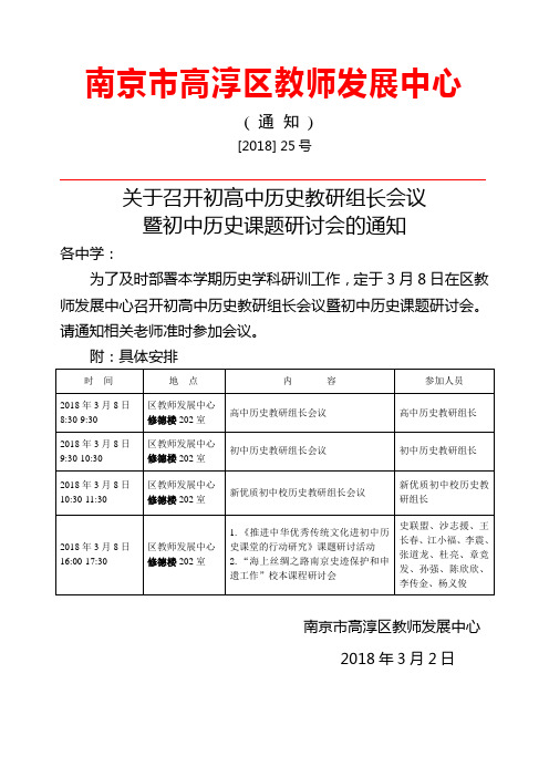 南京高淳区教师发展中心