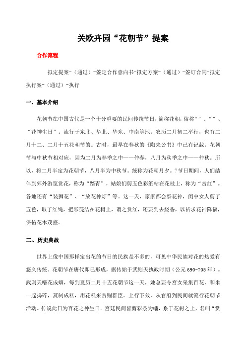 “花朝节”提案
