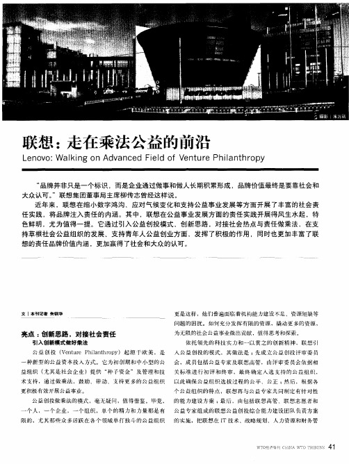 联想：走在乘法公益的前沿