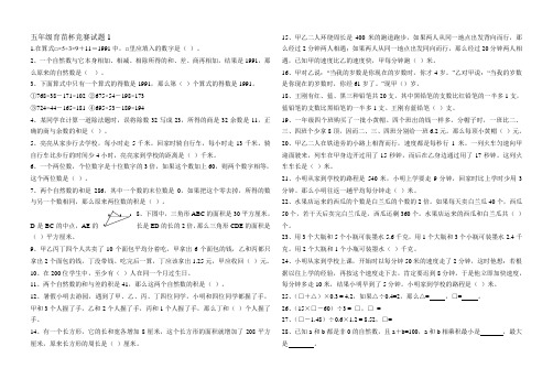 五年级育苗杯竞赛试题