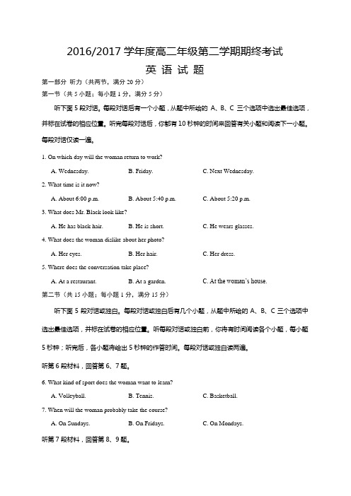 江苏省盐城市2016-2017学年高二下学期期末考试英语试题