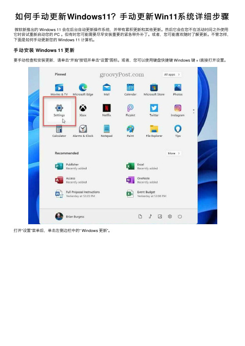 如何手动更新Windows11？手动更新Win11系统详细步骤