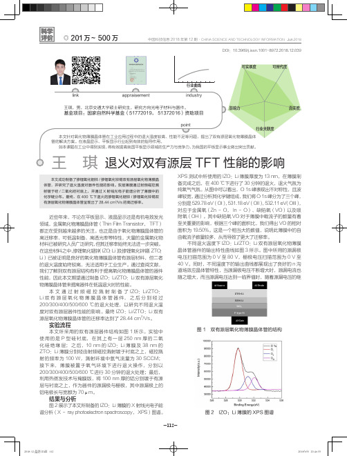 退火对双有源层TFT性能的影响