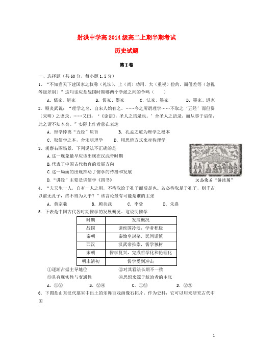 四川省遂宁市射洪县射洪中学2015-2016学年高二历史上学期期中试题