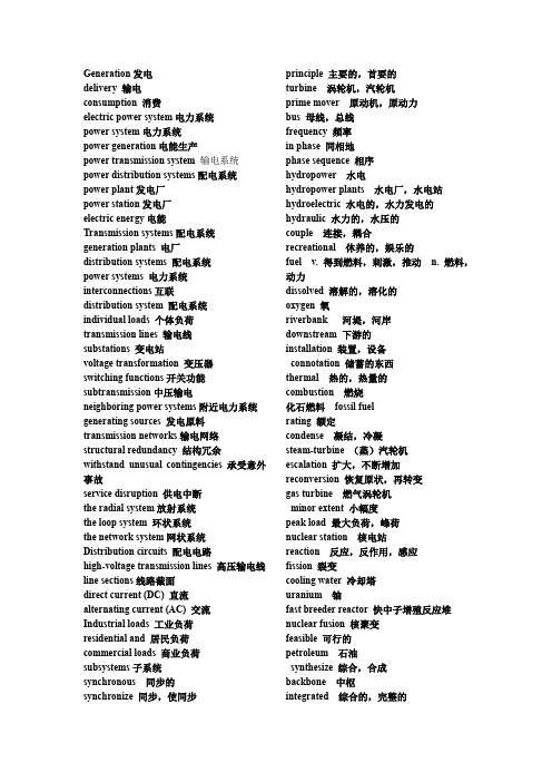 专业英语词组