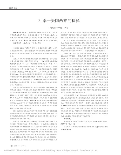 汇率_美国两难的抉择