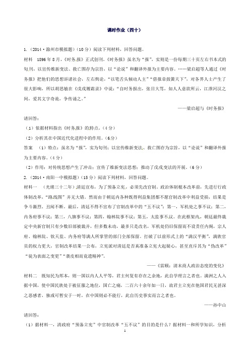高三历史总复习：全套作业(40)(含答案解析)