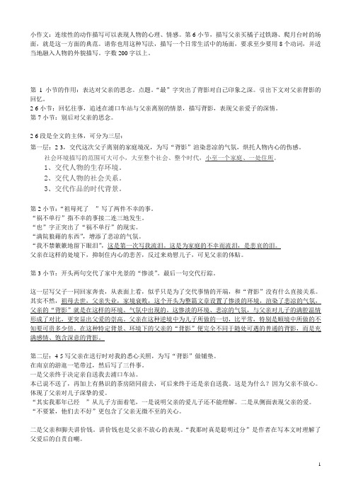《背影》全文内容讲解