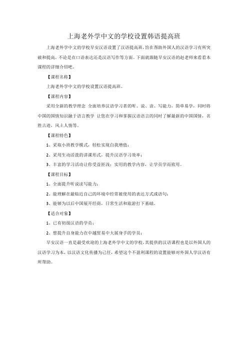 上海老外学中文的学校设置韩语提高班