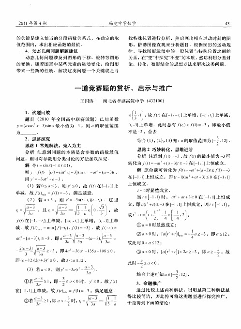 一道竞赛题的赏析、启示与推广