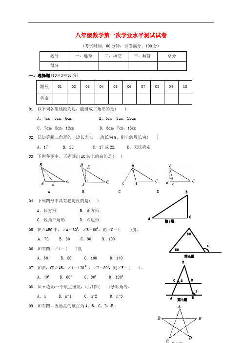 广西象州县妙皇中学八年级数学上学期第一次学生综合素质评定试题(无答案) 新人教版