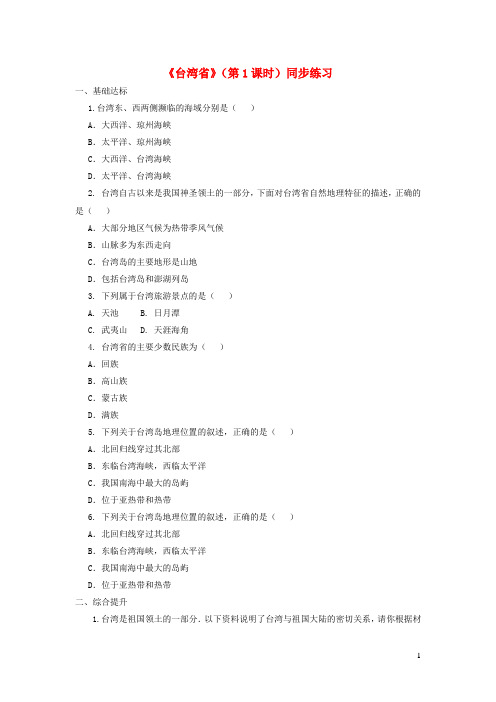 七年级地理下册6.2四大区域自然环境对生产和生活的影响练习题1中图版
