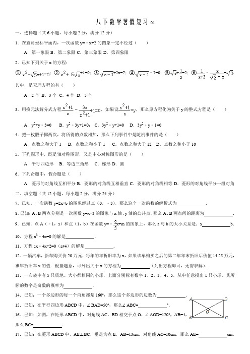 八下数学暑假复习01